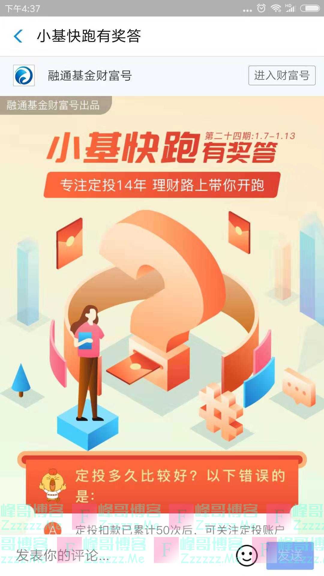融通基金小鸡快跑有奖答第24期（截止1月13日）