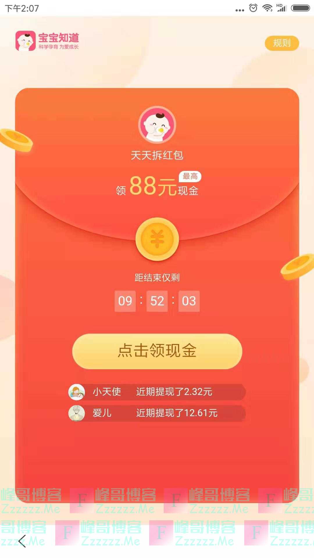 百度宝宝知道 现金红包等你拿（截止1月12日）