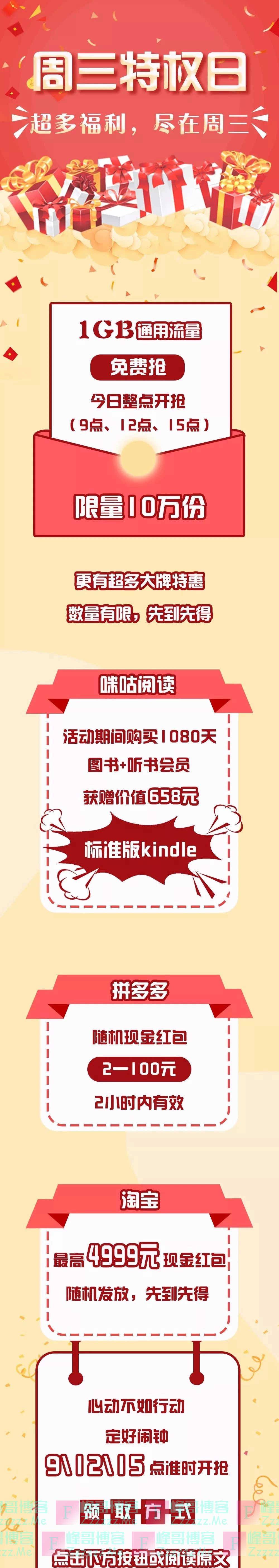 中国移动手机营业厅10万份1GB通用流量免费抢（1月8日截止）