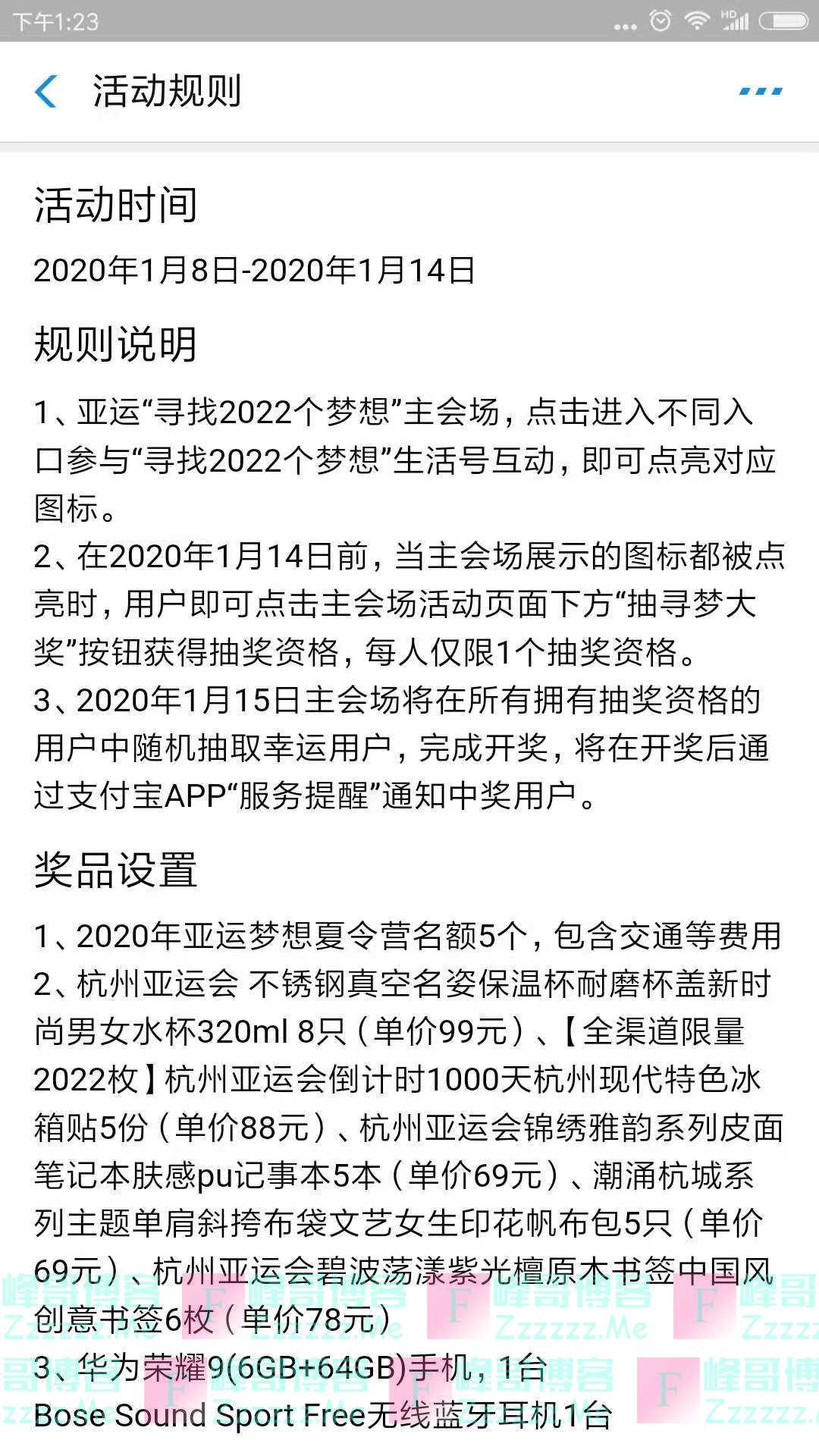 支付宝寻找2022个亚运梦想（截止1月14日）