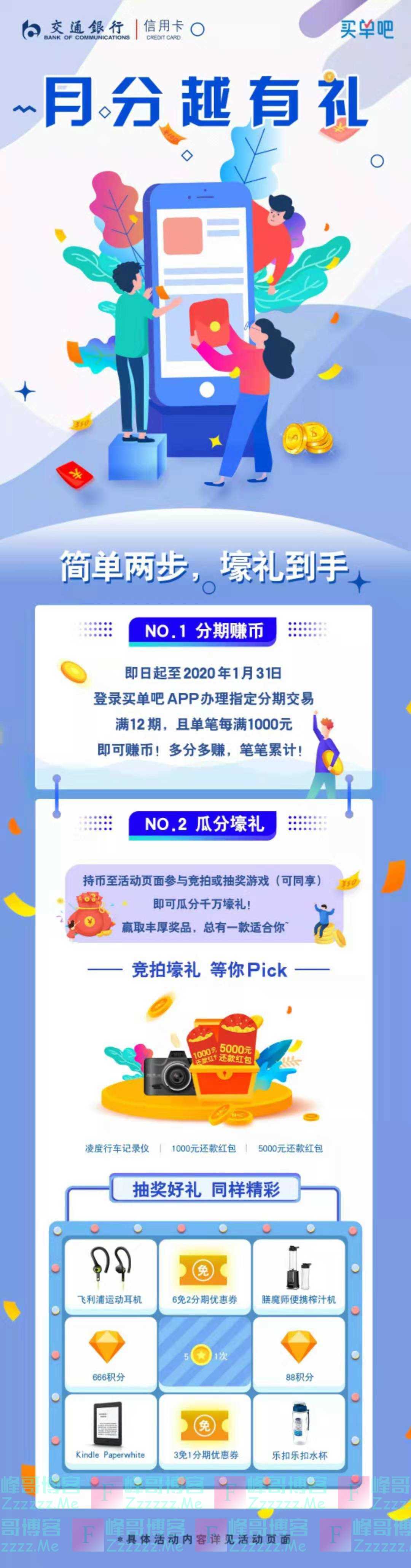 买单吧月分越有礼（截止1月31日）