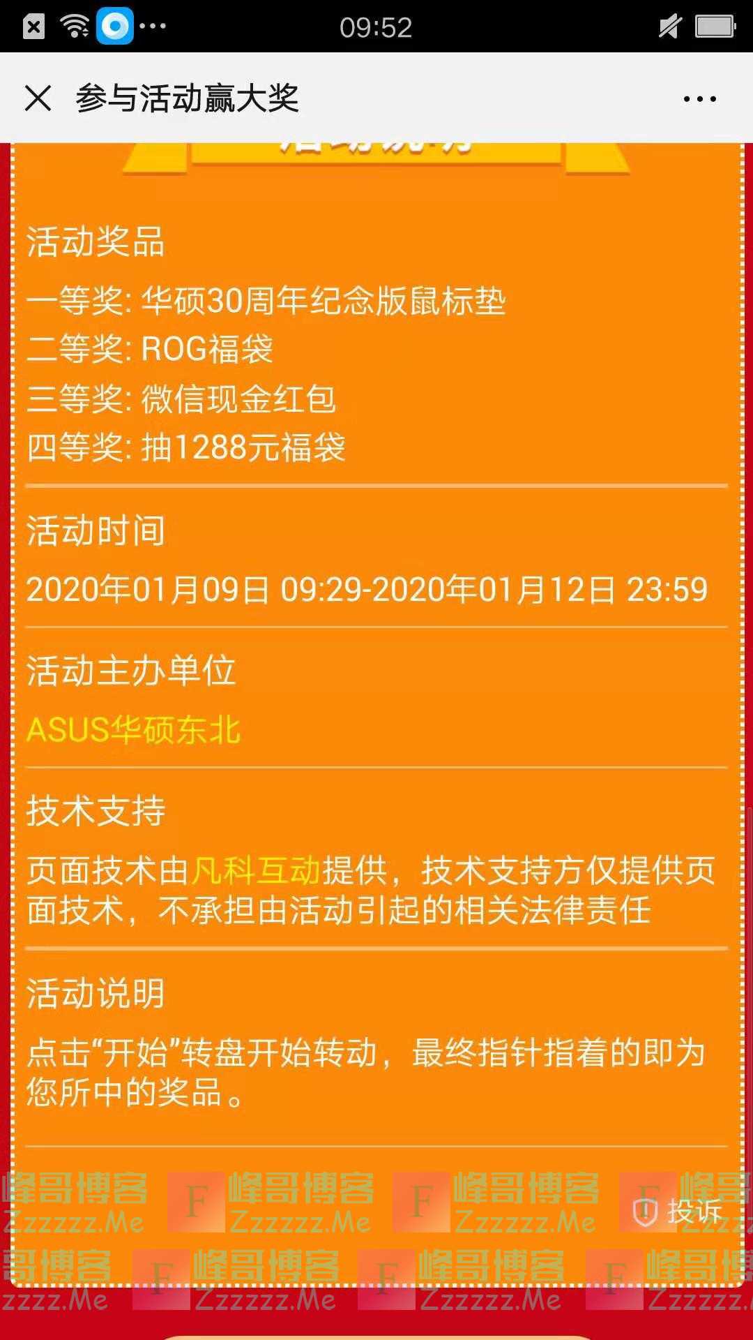 ASUS华硕东北新一期抢红包（截止1月12日）