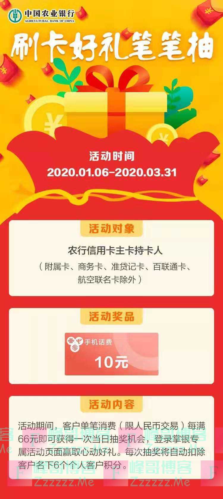 农行xing/用卡刷卡好礼笔笔抽（截止3月31日）