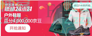 来客有礼京东体育瓜分4000000京豆（截止不详）