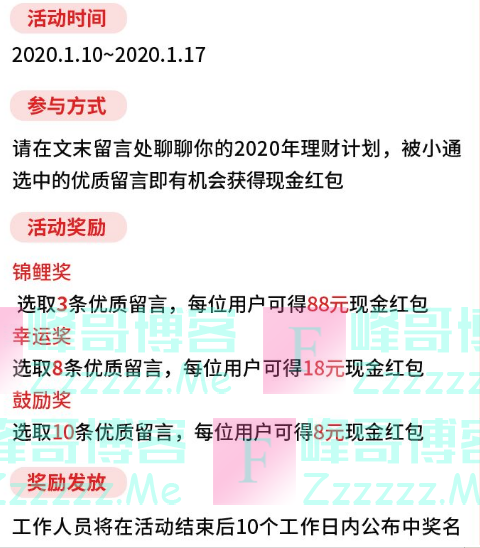 交银投顾管家【抢88元红包】分享新年理财计划（截止1月17日）