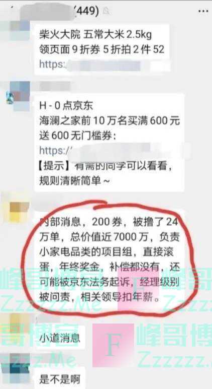 羊毛党，蝗虫过境，寸草不生，京东被薅7000万，整个项目组被裁。