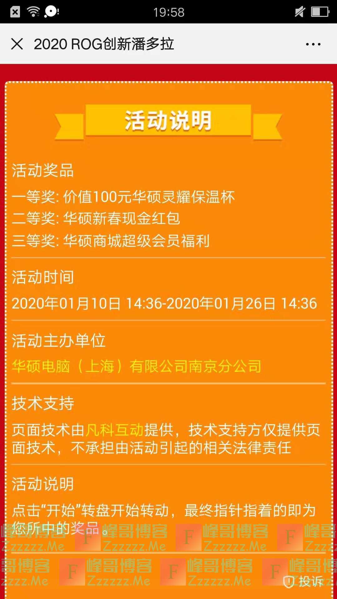 ASUS华硕苏皖新年888元红包等你来抽（截止1月26日）