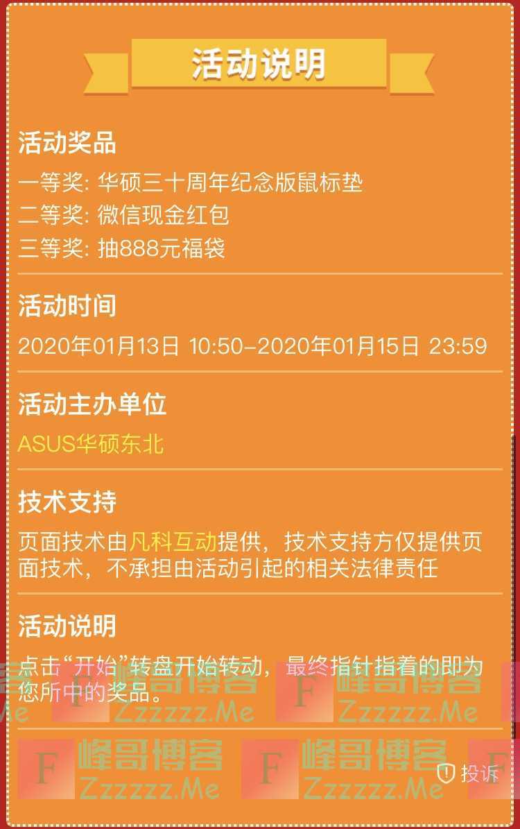 ASUS华硕东北参加活动赢大奖（1月15日截止）
