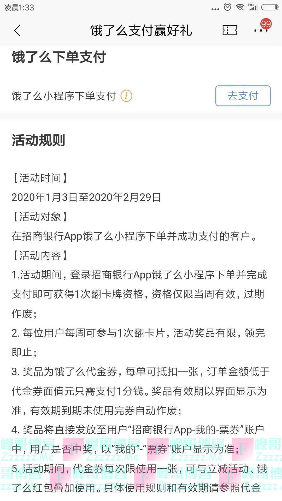 招行饿了么支付抽50元代金券（截止2月29日）