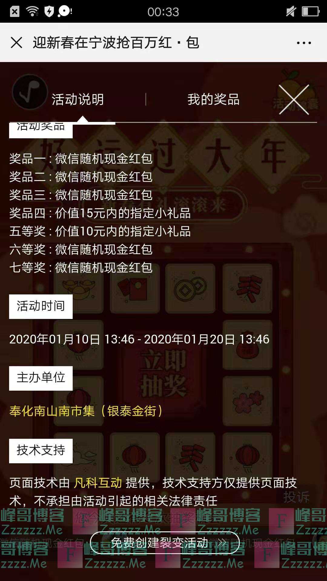 奉化南山南集市新春有礼（截止1月20日）