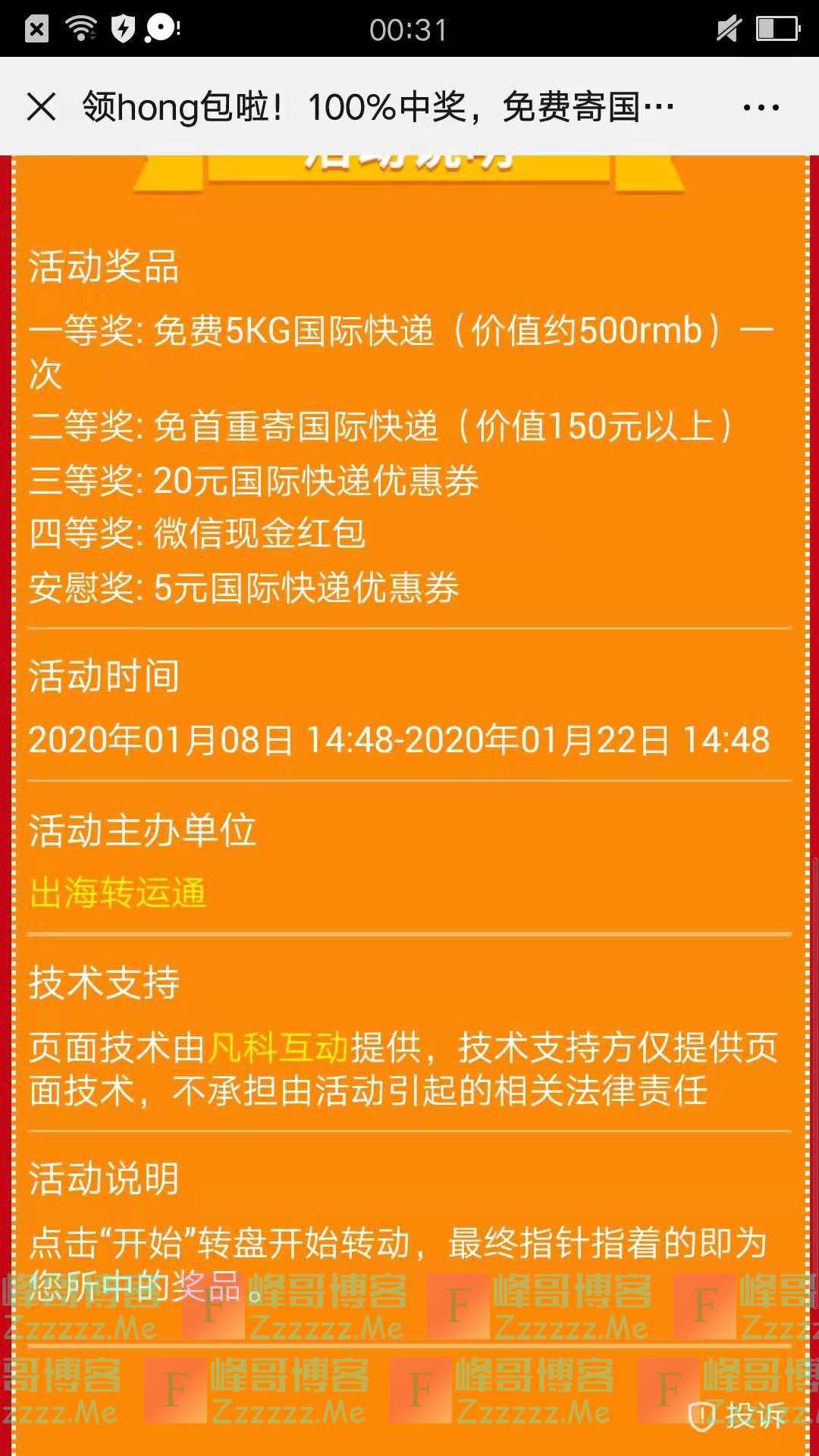 出海转运通新春大转盘（截止1月22日）