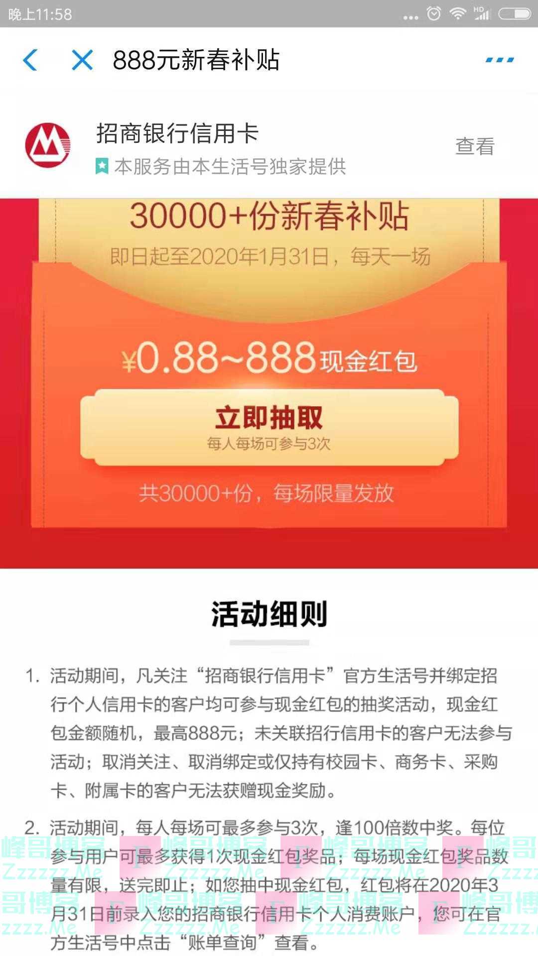 招商银行xing/用卡888元新春补贴（截止1月31日）