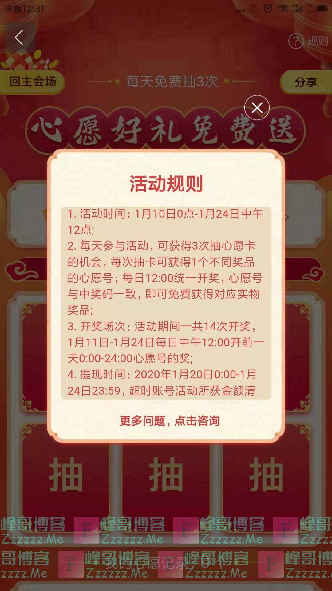 百度地图心愿好礼免费送（截止1月24日）