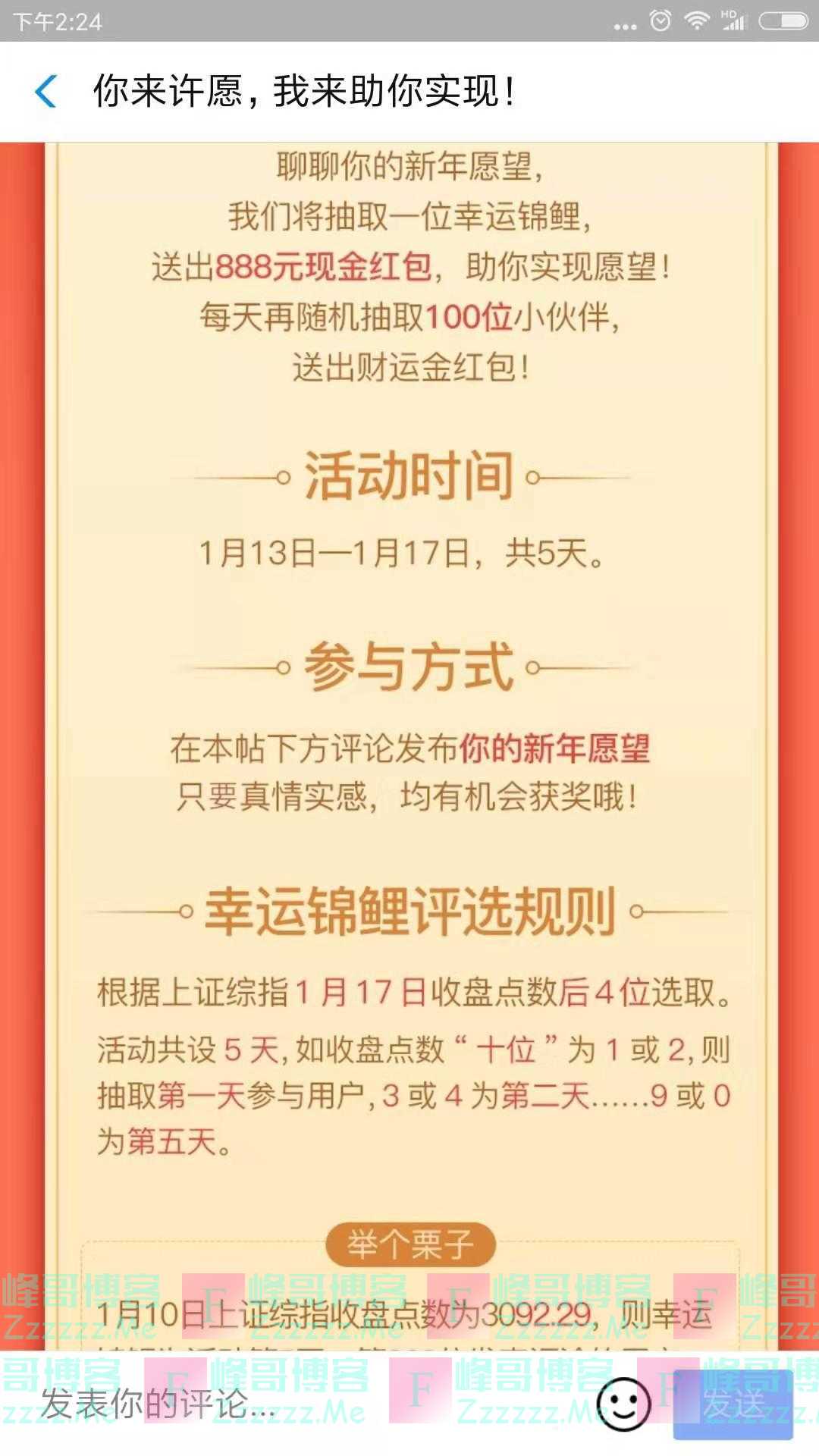 前海开源基金送福啦｜888元现金（截止1月17日）