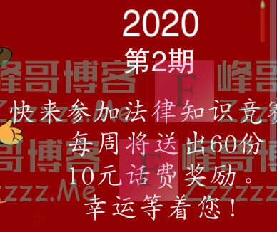 如东县12348公共法律服务法律知识竞赛第二期（截止1月21日）