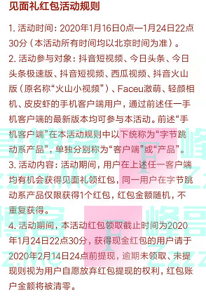 抖音短视频等见面礼红包（截止1月24日）