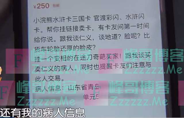 协商退货不同意，平台卖家恶意曝光客户信息，叫嚣：我陪你玩！