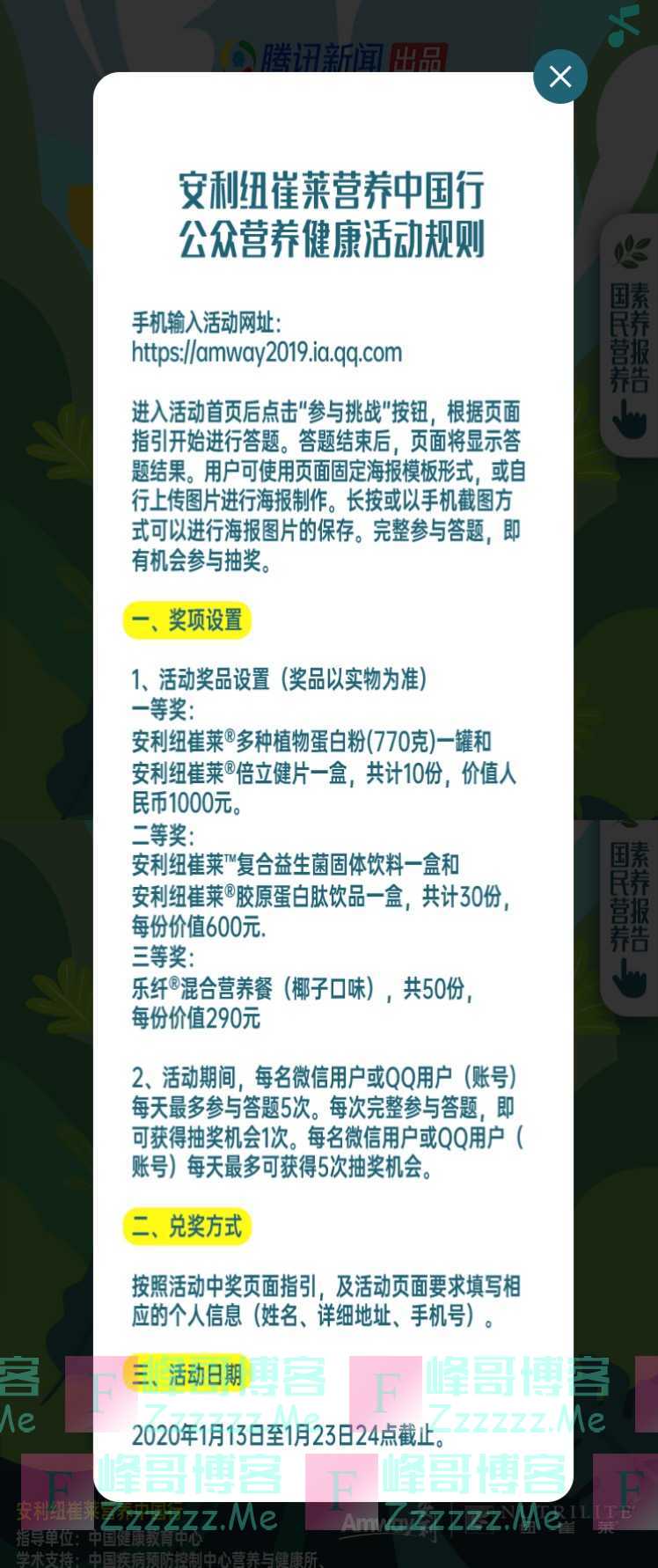 纽崔莱营养中国行公众营养健康活动（1月23日截止）