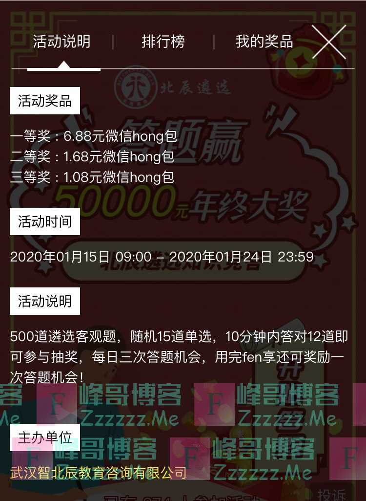 遴选时讯答题赢50000元年终大奖（1月24日截止）