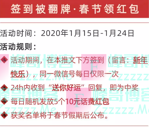 海航通信话费宝签到翻牌领红包（截止1月24日）