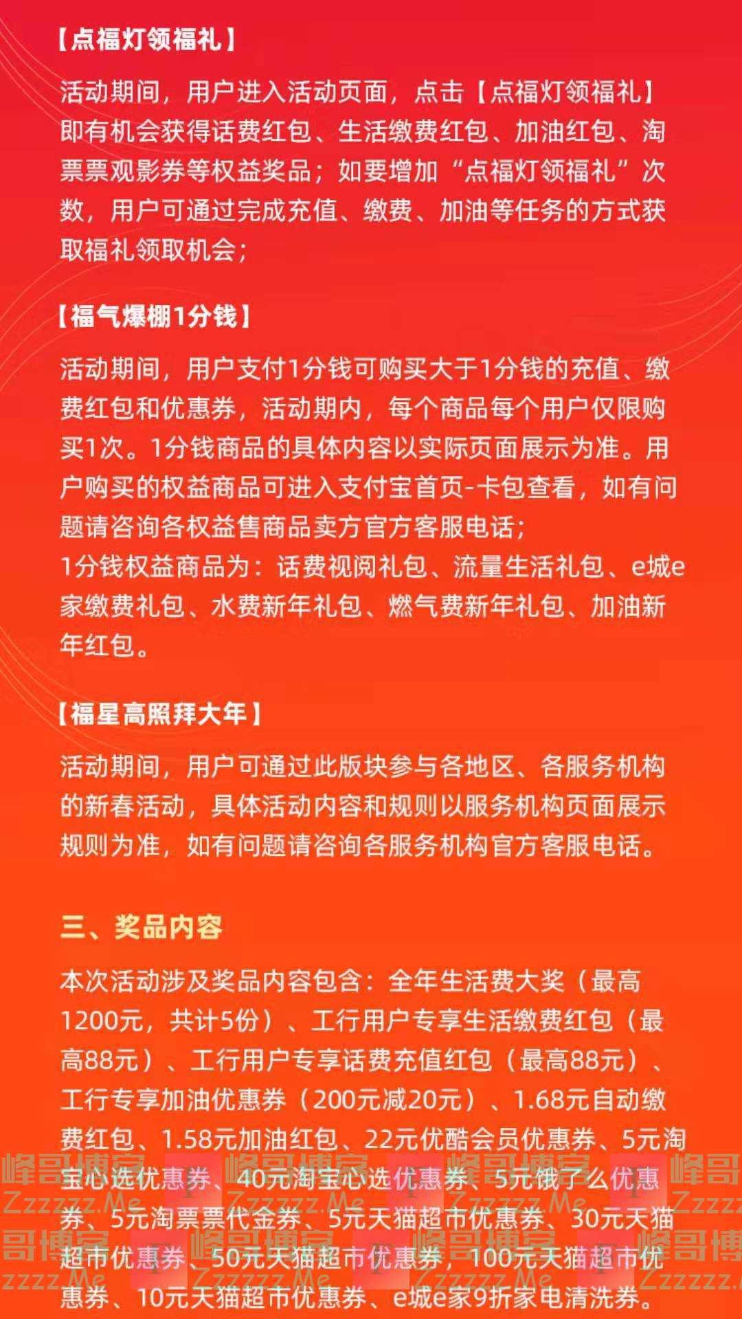 支付宝点亮福灯赢2020一整年生活费（截止1月24日）