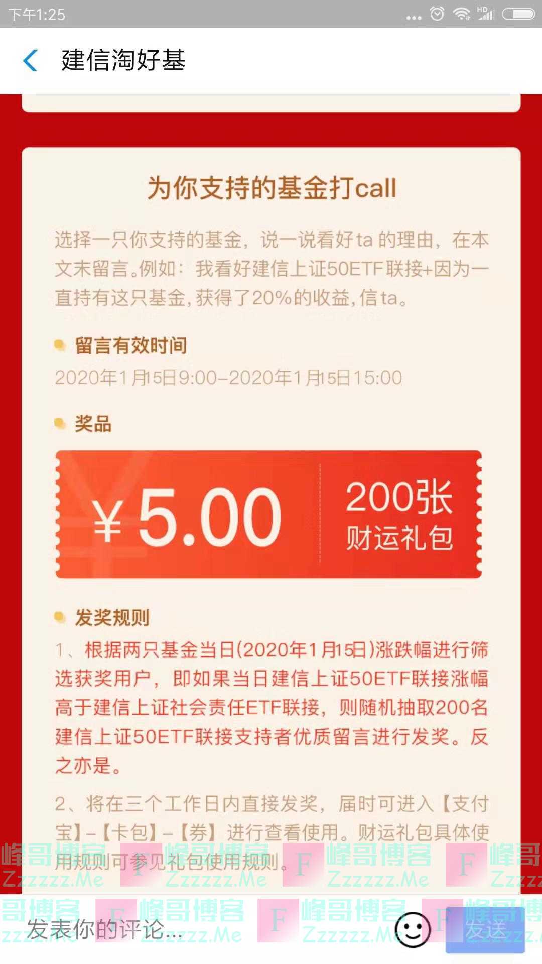 建信基金留言赢红包 为支持的基金打CALL（截止1月15日）