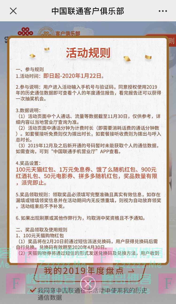 联通客户俱乐部你的“2019年度通信报告”来了（1月22日截止）