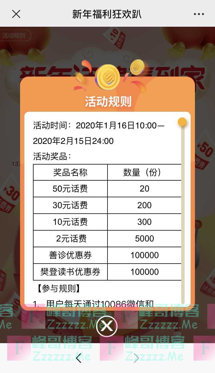 中国移动10086新年福利狂欢趴（2月15日截止）