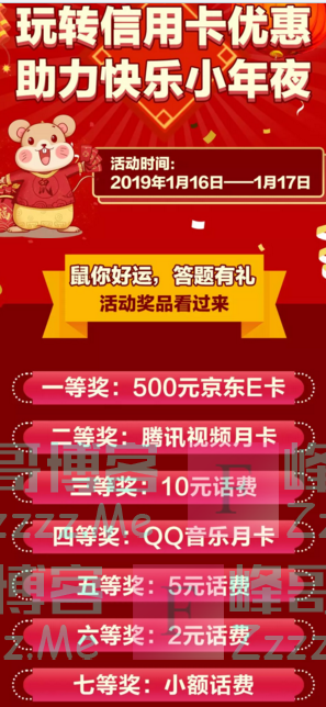 湖南农行微银行助力快乐小年夜，500元京东E卡等你拿（截止1月17日）