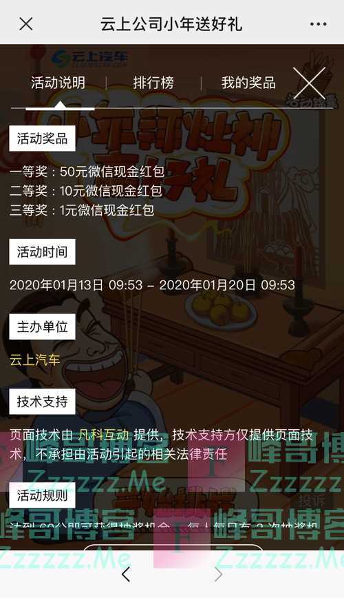 云上汽车小年红包（1月20日截止）