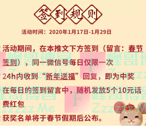 海航通信签到集福领红包（截止1月29日）