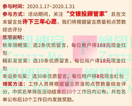 交银投顾管家【最高188元现金红包】许下3年心愿（截止1月31日）