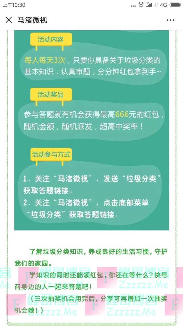 马渚微视垃圾分类知多少（截止1月18日）