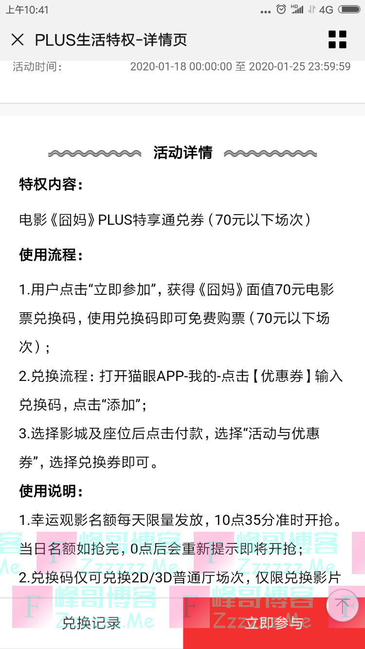 京东电影《囧妈》PLUS特享通兑券（截止1月25日）