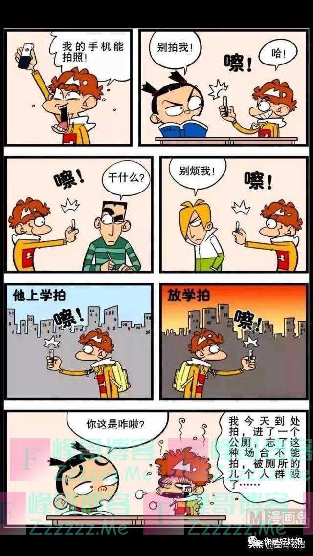 阿衰买了可以拍照的手机，到公厕也拍照，被厕所几个人群殴