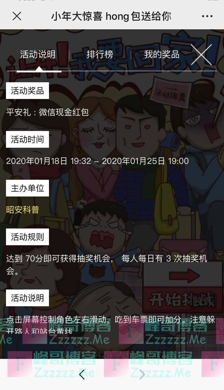 昭安科普小年大惊喜，红包送给你（1月25日截止）