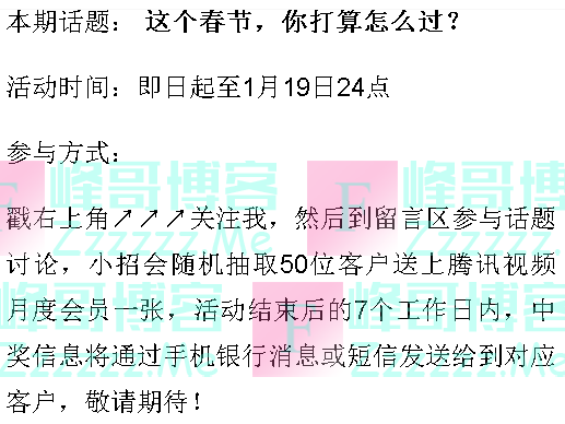 招行这个春节 你打算怎么过（截止1月19日）