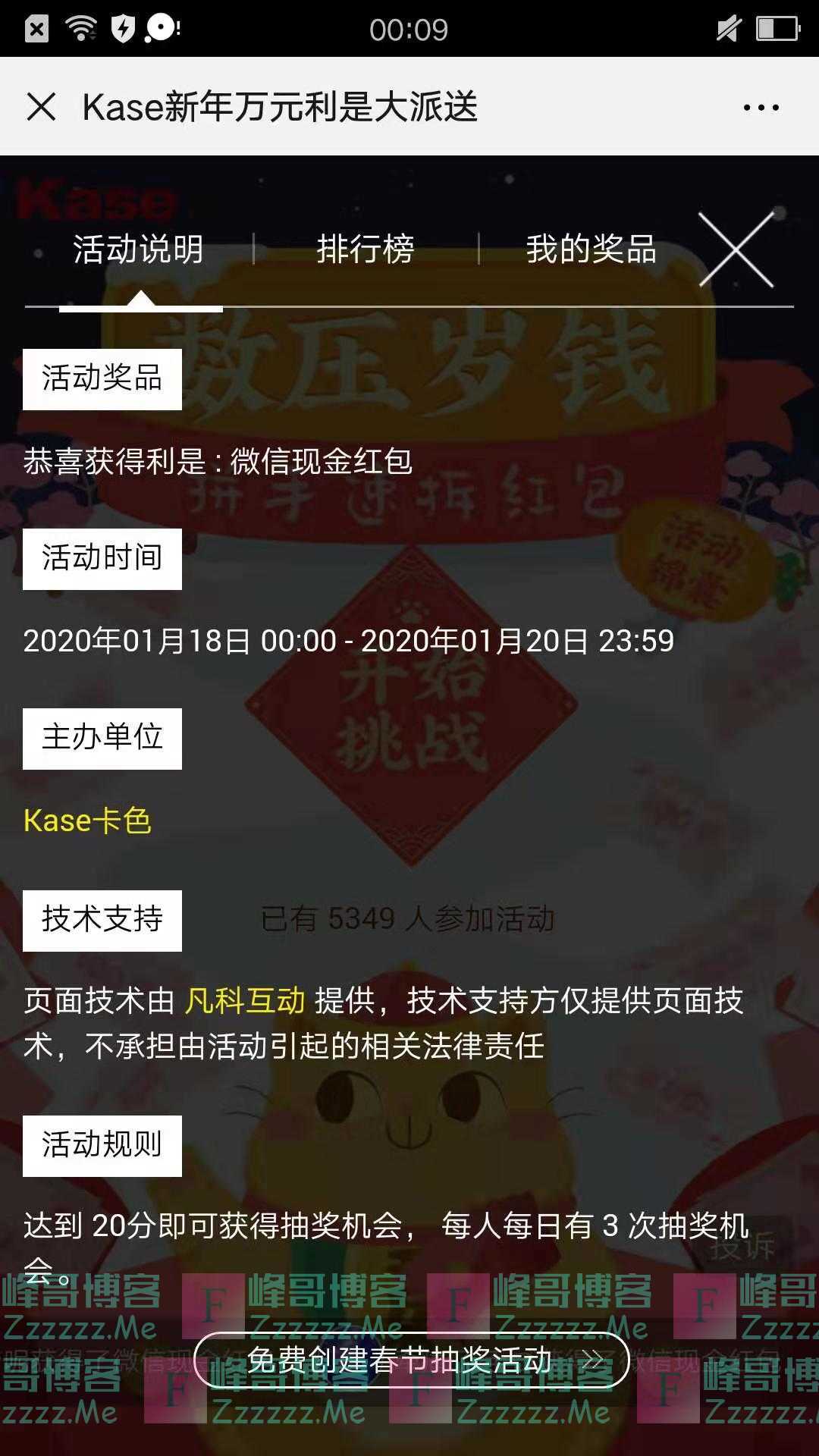 Kase卡色抢红包赢现金（截止1月20日）