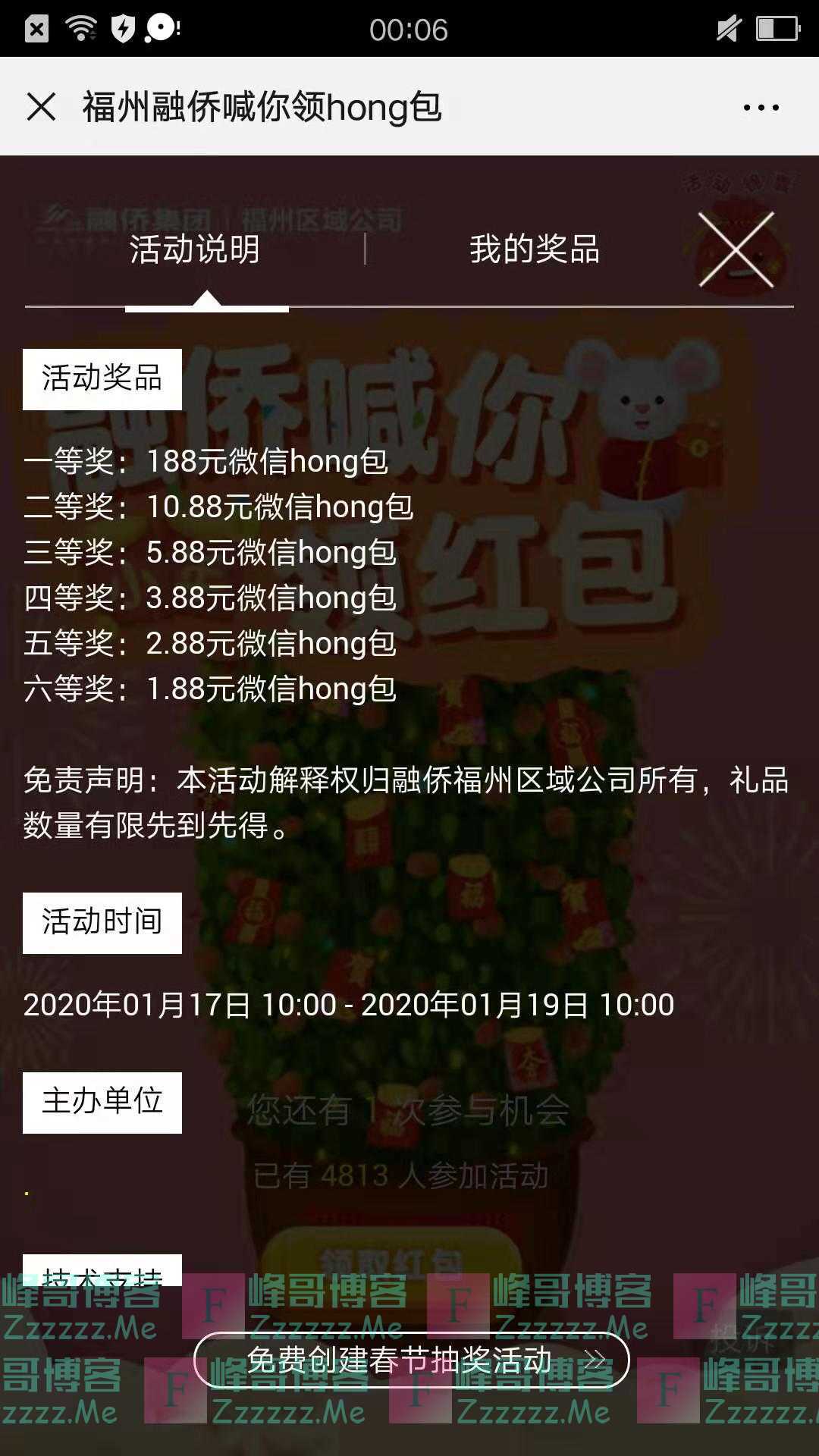 福州融侨小年到 融侨hong包雨来袭（截止1月19日）