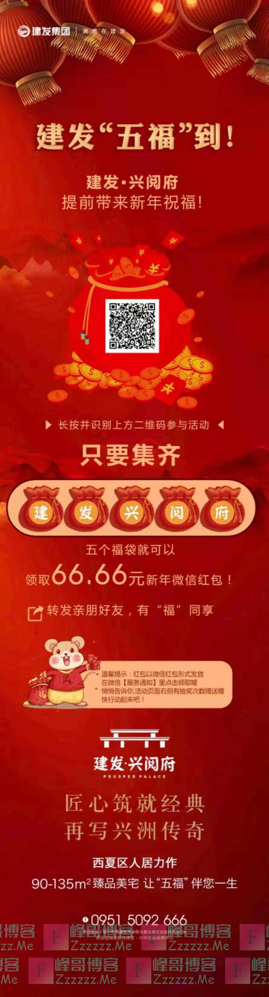 建发置业在线集福袋赢66.66元新年红包（截止不详）