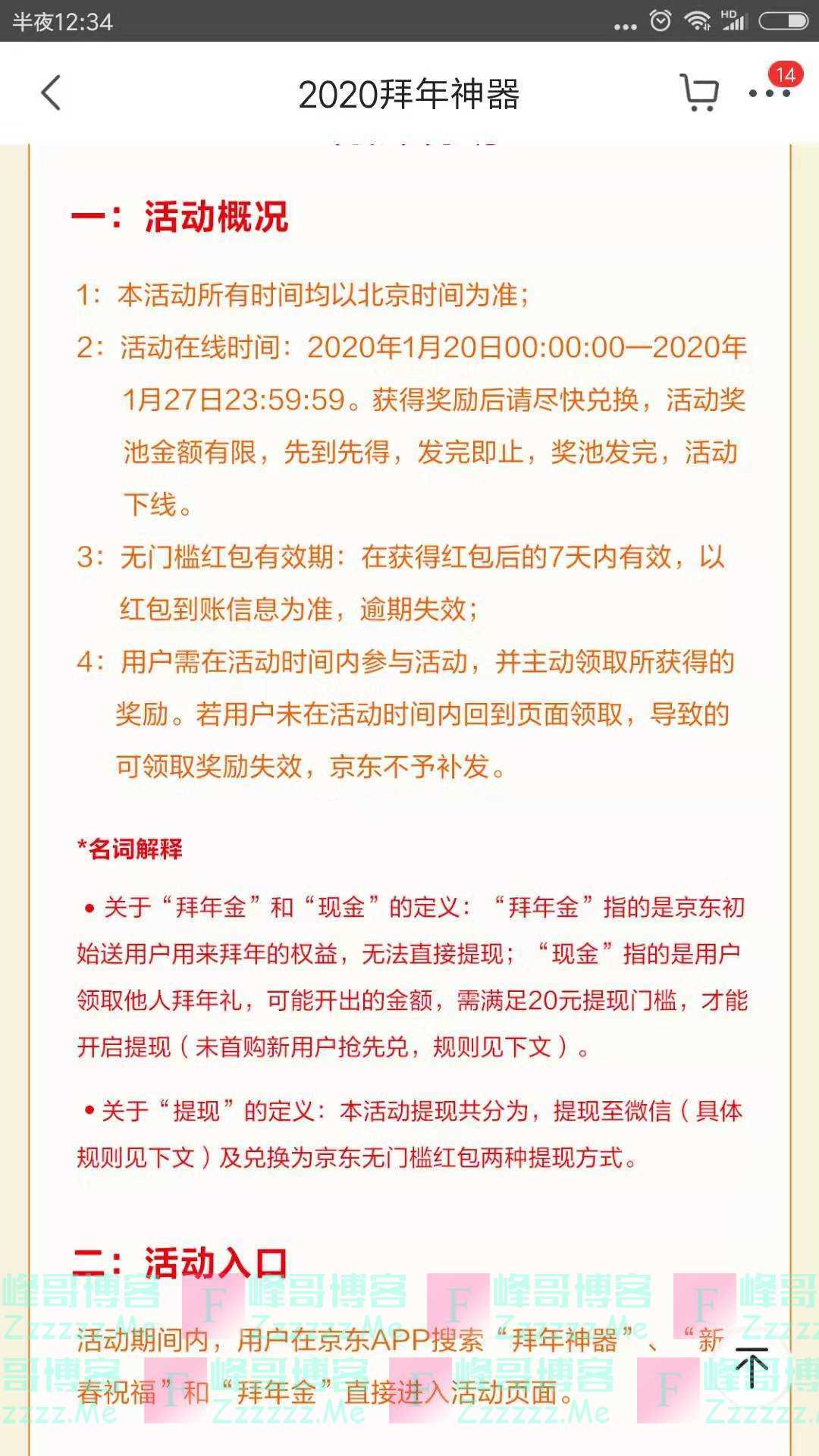 京东拜年神器（截止1月27日）