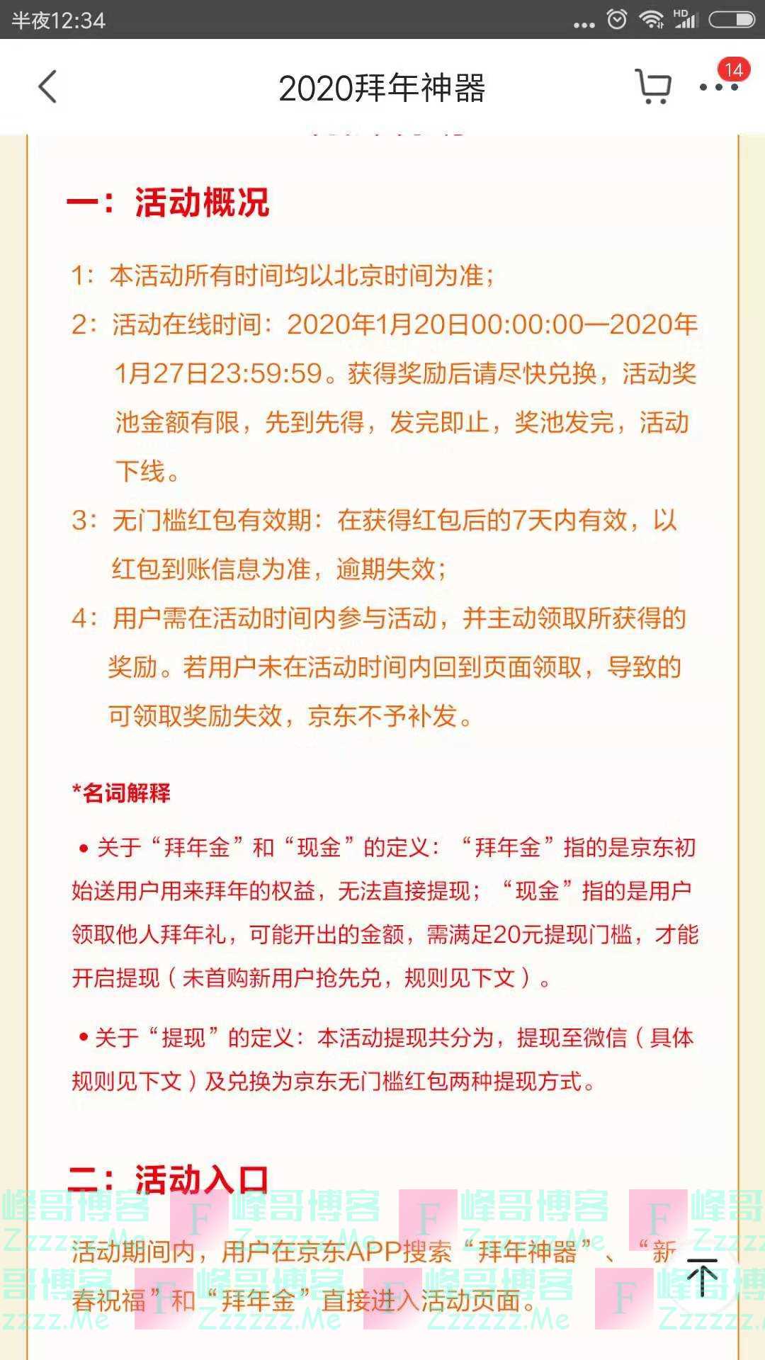 京东拜年神器（截止1月27日）