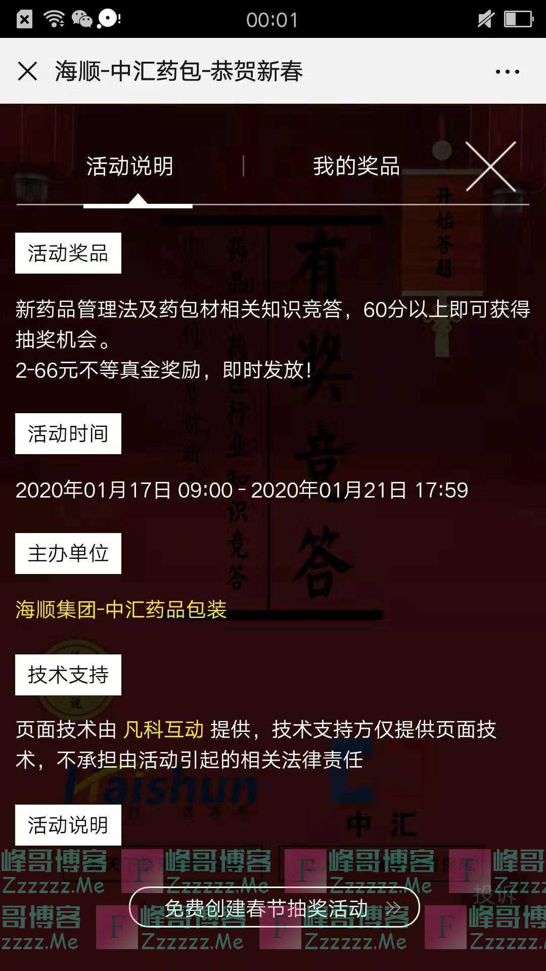 中汇药品包装公司药品知识竞答抽红包（截止1月21日）