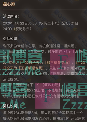 微信游戏许心愿摇一摇 可摇出现金红包（截止1月24日）