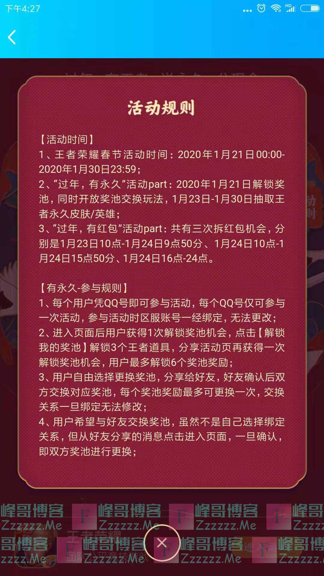 王者荣耀过年有王者 送永久皮肤瓜分千万现金红包（截止1月30日）