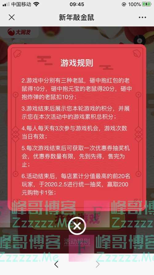 大润发新年敲金鼠赢200元购物卡（2月2日截止）