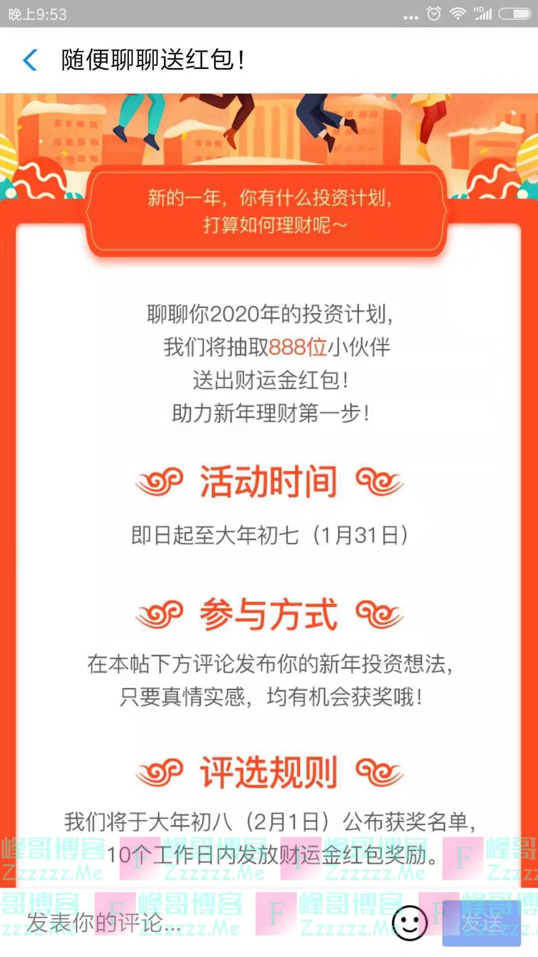 前海开源基金新春首发888丨随意聊，红包任性送（截止1月31日）