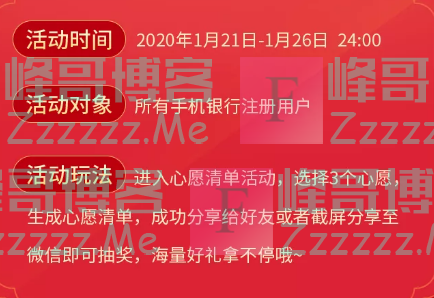 中信银行许新年心愿 赢开年好礼（截止1月26日）