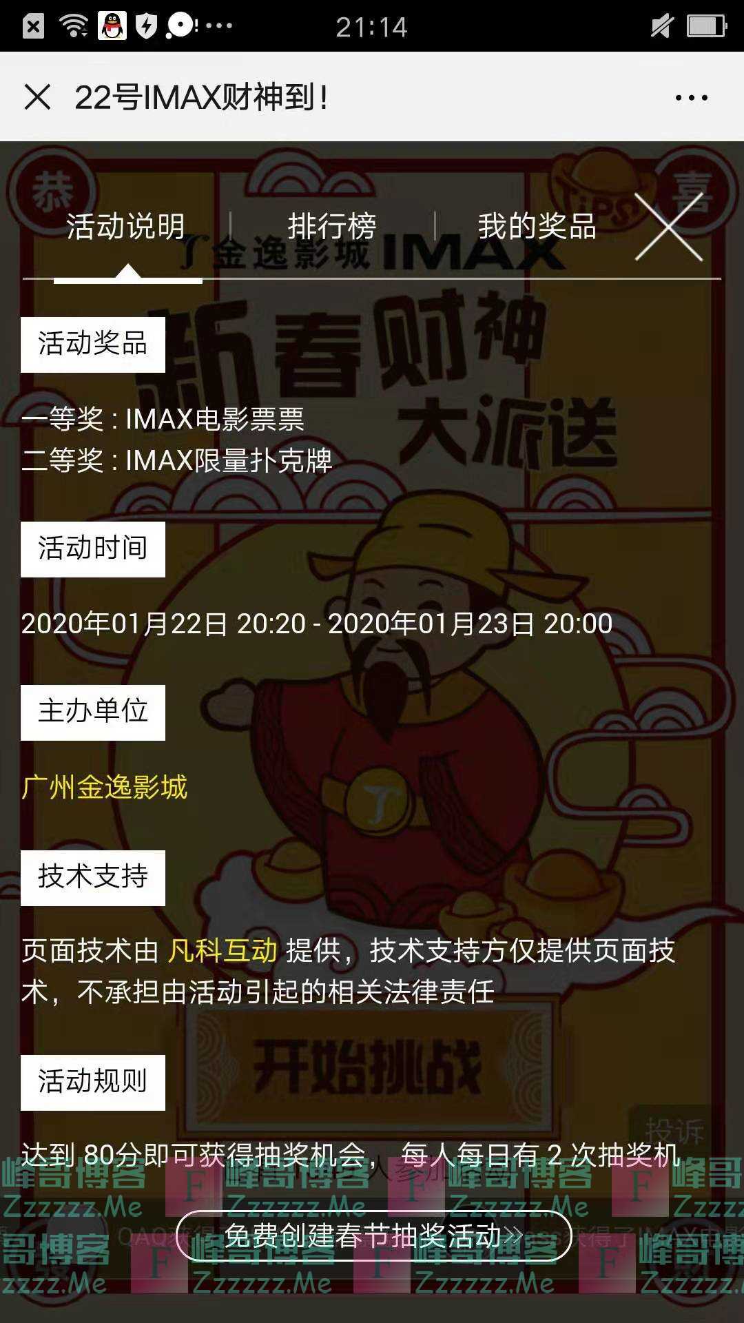 金逸电影每天抽送200张IMAX电影票（截止1月23日）