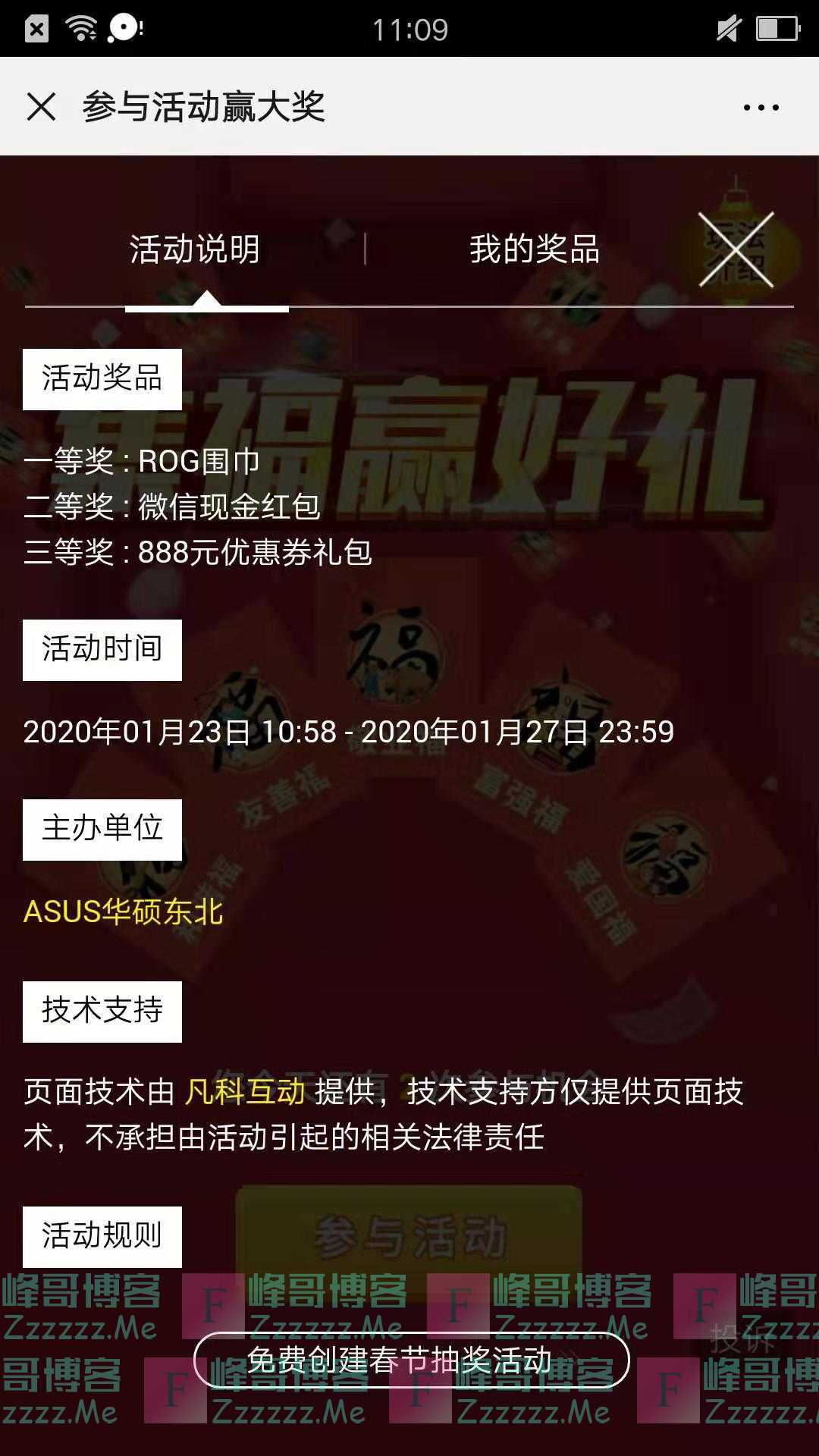 ASUS华硕东北集福赢大礼（截止1月27日）